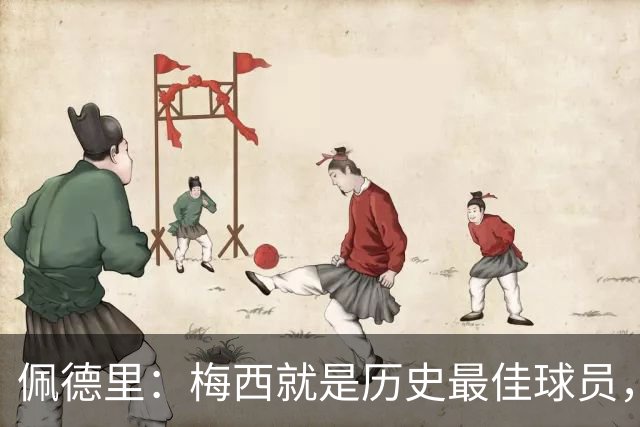佩德里：梅西就是历史最佳球员，梦想能和他在世界杯决赛碰面