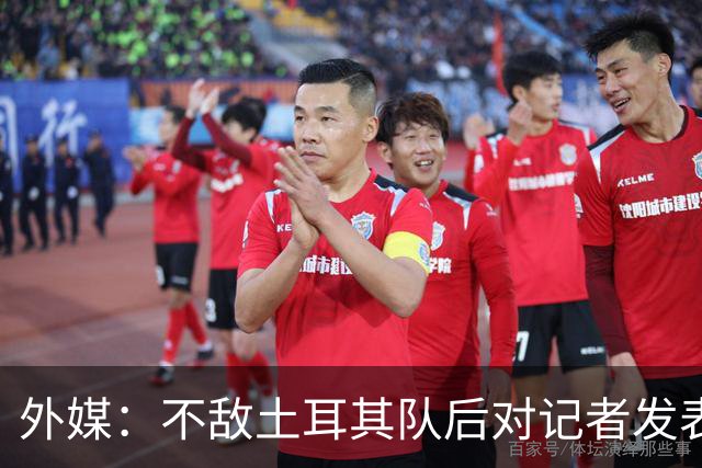 外媒：不敌土耳其队后对记者发表不礼貌言论，美国队主帅道歉