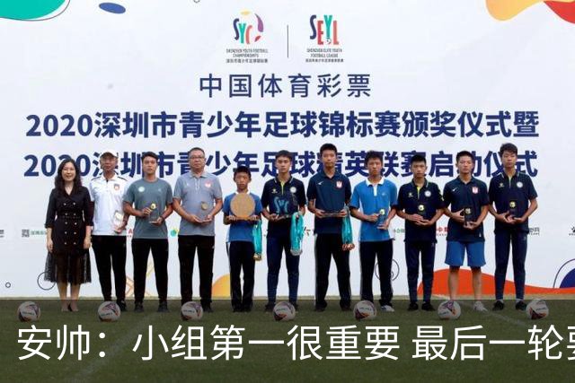 安帅：小组第一很重要 最后一轮要和国米争第一